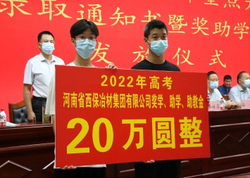 公益無止境，助學(xué)見真情——西保集團持之以恒為家鄉(xiāng)的教育事業(yè)點亮愛心