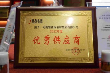 西保集團(tuán)再次被兩大鋼企點贊，獲評年度優(yōu)質(zhì)合作伙伴