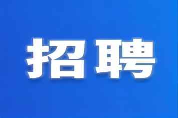 西保集團最新招聘來了！看看有沒有適合您的崗位