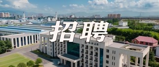 中秋國慶長假來臨，西保集團超多崗位職等您來！